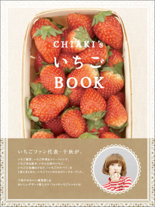 CHIAKI’S いちごBOOK