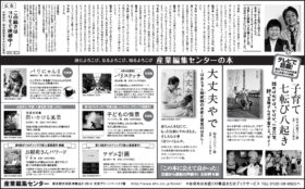 2012年4月25日　『読売新聞』　朝刊（中部版は4月26日）