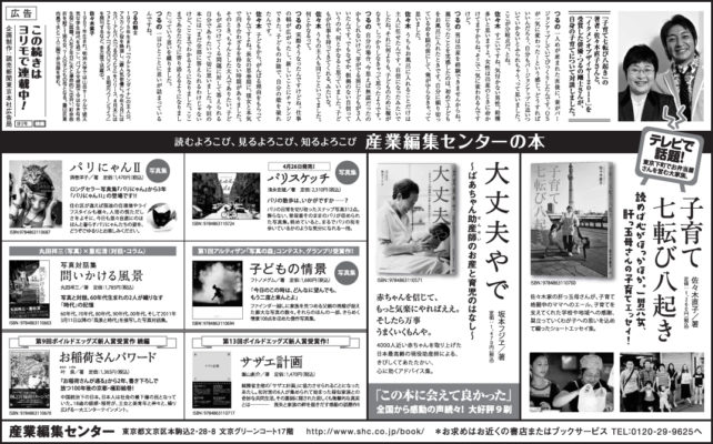 2012年4月25日　『読売新聞』　朝刊（中部版は4月26日）