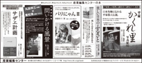 2012年3月14日　『朝日新聞』　朝刊