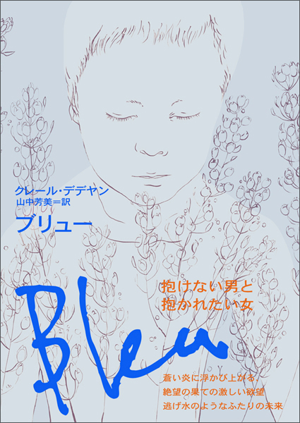 Bleu ブリュー