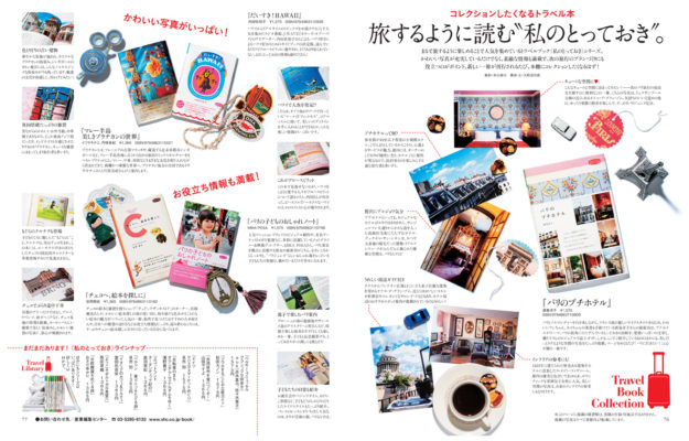 2013年3月9日　『CREA Traveller』