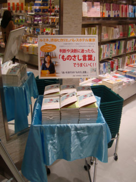 『迷いを消す55の「ものさし言葉」』発売しました！