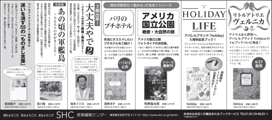 2013年6月26日　『読売新聞』