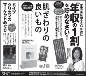 2013年12月11日　『読売新聞』