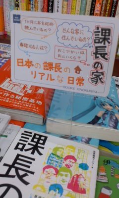 『課長の家』大好評!　発売中です!!