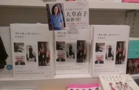 大草直子さんの新刊『「明日の服」に迷うあなたへ』大好評発売中！