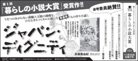 2014年10月20日『朝日新聞』　2014年10月21日『読売新聞』　2014年10月23日『東奥日報』　2014年10月27日『毎日新聞』　