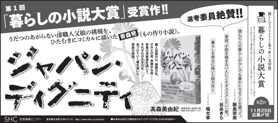 2014年10月20日『朝日新聞』　2014年10月21日『読売新聞』　2014年10月23日『東奥日報』　2014年10月27日『毎日新聞』　