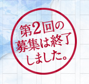 暮らしの小説大賞　応募総数は148作！