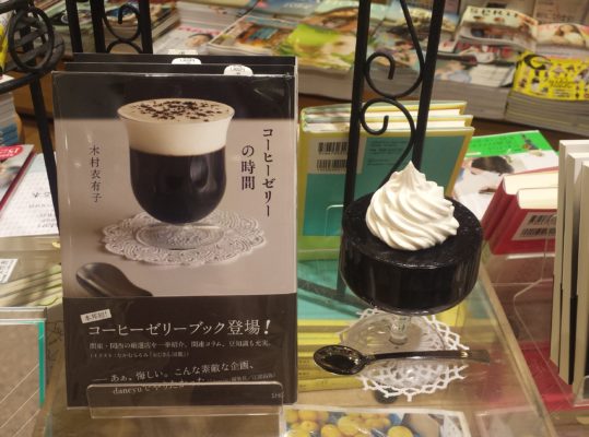 『コーヒーゼリーの時間』大好評発売中！