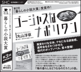 2015年10月24日『朝日新聞』『読売新聞』