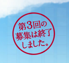 第3回「暮らしの小説大賞」募集は締め切りました