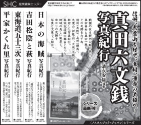 2016年１月10日『読売新聞』『朝日新聞』　1月17日『信濃毎日新聞』