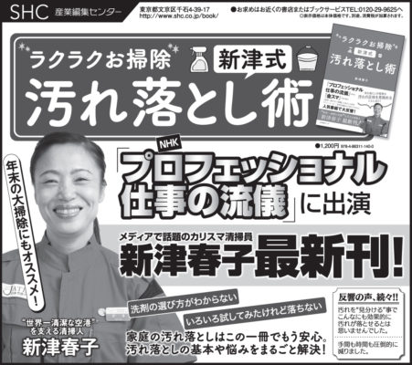 2016年11月29日『読売新聞』『朝日新聞』