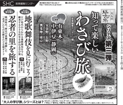 2017年4月9日『静岡新聞』