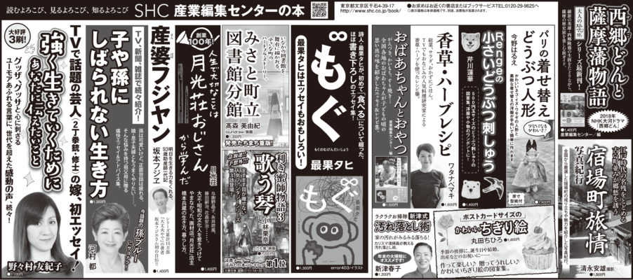 2017年12月20日『読売新聞』12月21日『朝日新聞』