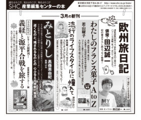 2018年3月25日『読売新聞』『朝日新聞』