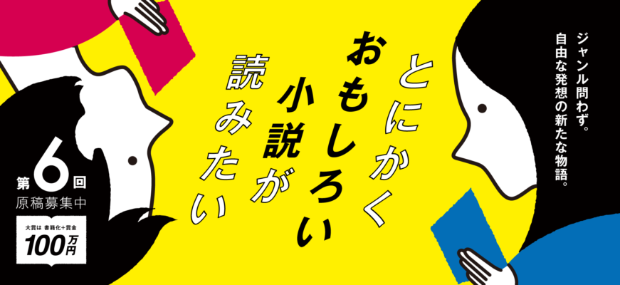 第５回「暮らしの小説大賞」大賞受賞作決定！