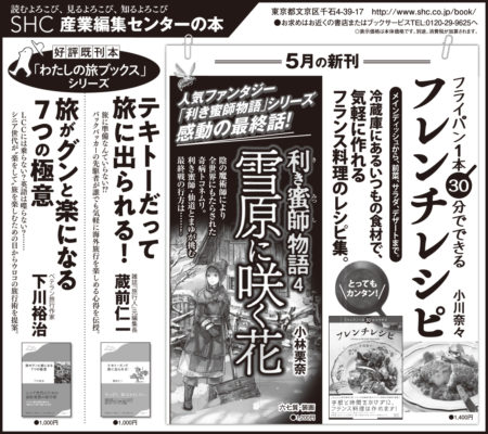 【広告掲載】2018年5月20日『読売新聞』5月27日『朝日新聞』