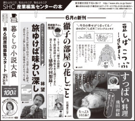 【広告掲載】2018年6月20日『読売新聞』6月24日『朝日新聞』