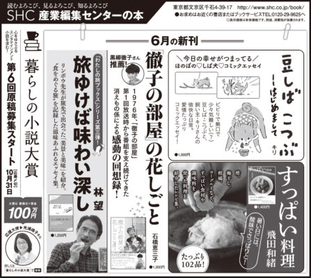 【広告掲載】2018年6月20日『読売新聞』6月24日『朝日新聞』