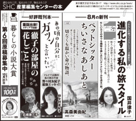 【広告掲載】2018年8月26日『朝日新聞』8月31日『読売新聞』