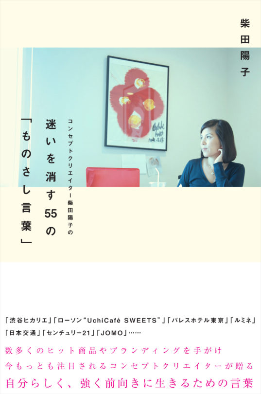 迷いを消す55の「ものさし言葉」