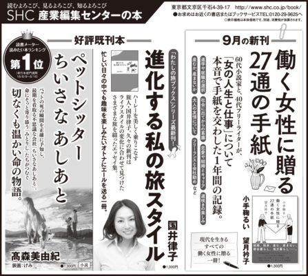 【広告掲載】2018年9月29日『朝日新聞』9月23日『読売新聞』