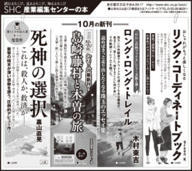 【広告掲載】2018年10月27日『朝日新聞』10月21日『読売新聞』