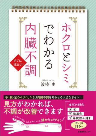 ホクロとシミでわかる内臓不調