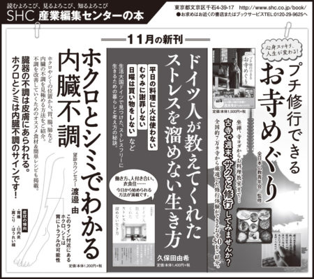 【広告掲載】2018年11月25日『朝日新聞』11月24日『読売新聞』