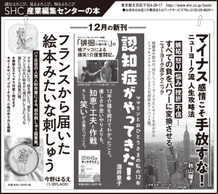 【広告掲載】2018年12月24日『読売新聞』12月22日『朝日新聞』