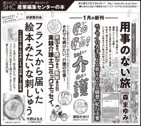 【広告掲載】2019年1月27日『読売新聞』1月25日『朝日新聞』