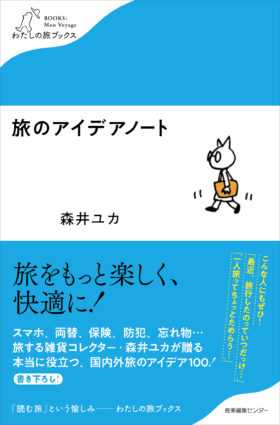 『旅のアイデアノート』重版出来！（2019/5/16）