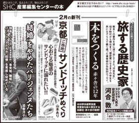 【広告掲載】2019年2月24日『読売新聞』『毎日新聞』 2月17日『朝日新聞』