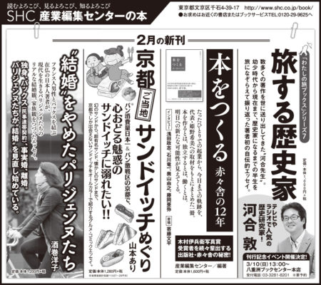 【広告掲載】2019年2月24日『読売新聞』『毎日新聞』 2月17日『朝日新聞』