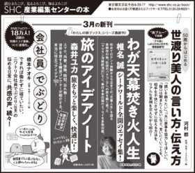 【広告掲載】2019年3月21日『読売新聞』3月23日『朝日新聞』