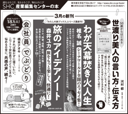 【広告掲載】2019年3月21日『読売新聞』3月23日『朝日新聞』