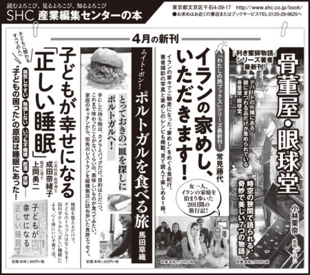 【広告掲載】2019年4月22日『読売新聞』