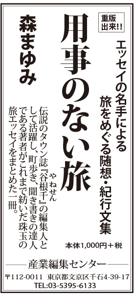 【広告掲載】2019年6月8日『読売新聞』6月15日『朝日新聞』