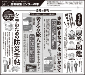 【広告掲載】2019年5月24日『読売新聞』5月26日『朝日新聞』