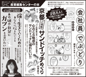 【広告掲載】2019年6月15日『朝日新聞』6月28日『読売新聞』