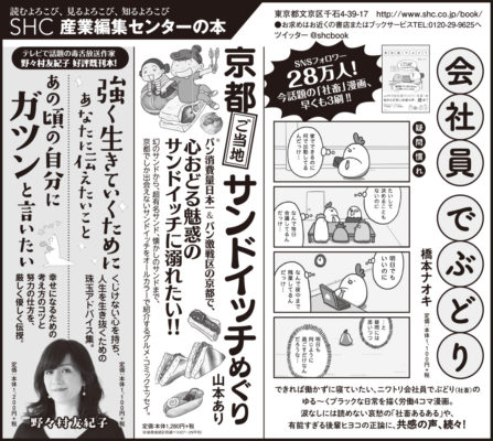 【広告掲載】2019年6月15日『朝日新聞』6月28日『読売新聞』