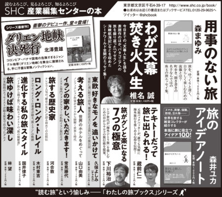 【広告掲載】2019年6月16日『読売新聞』6月21日『朝日新聞』