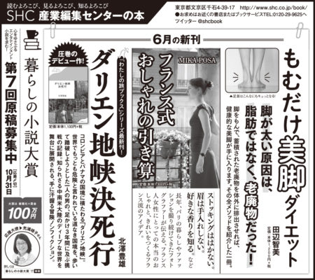 【広告掲載】2019年6月22日『読売新聞』6月28日『朝日新聞』