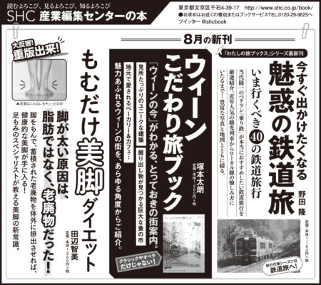 【広告掲載】2019年8月31日『読売新聞』『朝日新聞』