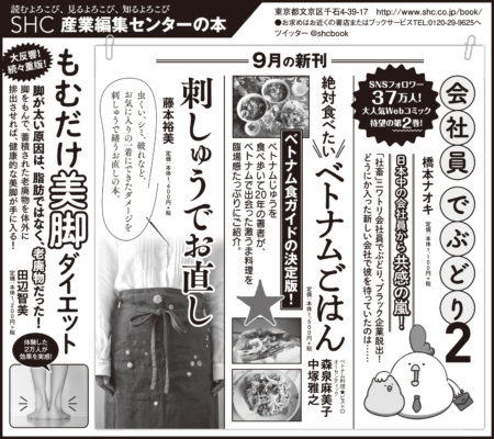 【広告掲載】2019年9月23日『読売新聞』9月29日『朝日新聞』