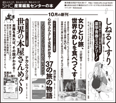 2019年10月27日『読売新聞』『朝日新聞』