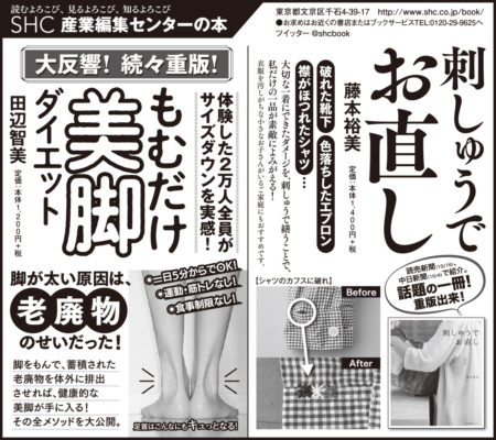 2019年11月2日『読売新聞』『毎日新聞』